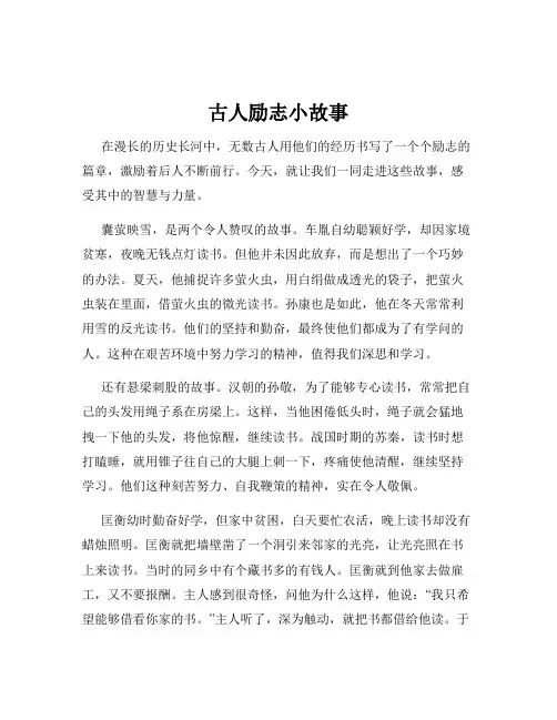 古人励志小故事