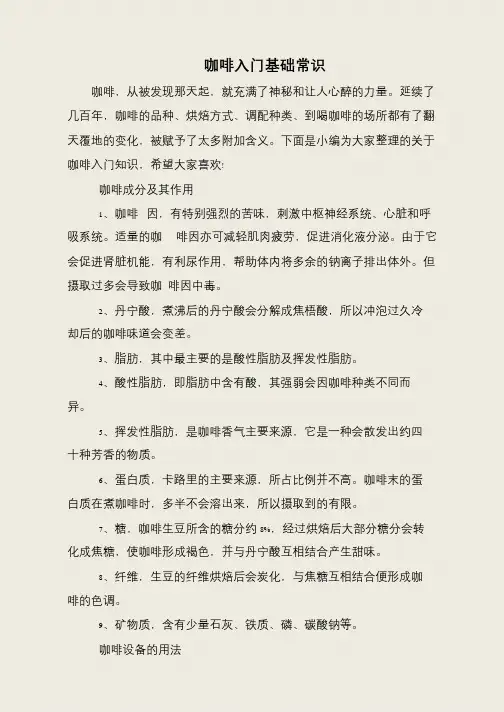 咖啡入门基础常识