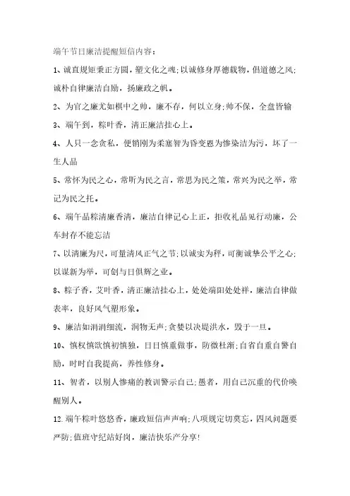端午节日廉洁提醒短信内容