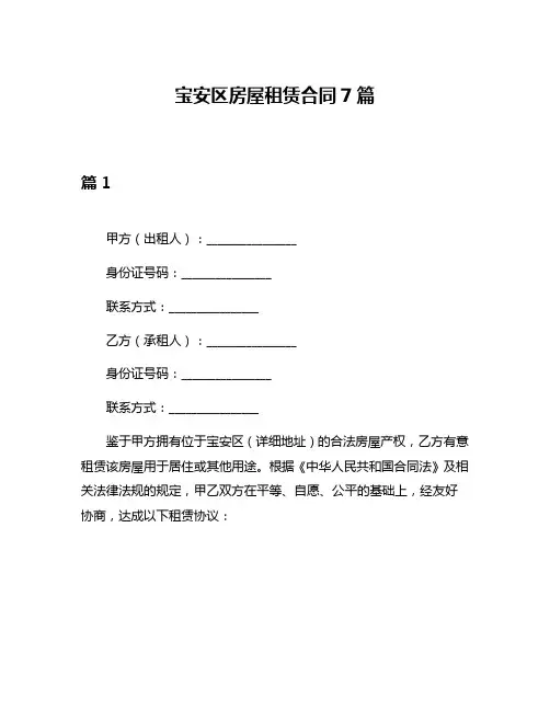 宝安区房屋租赁合同7篇