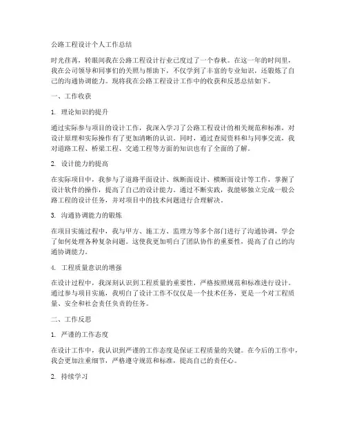 公路工程设计个人工作总结