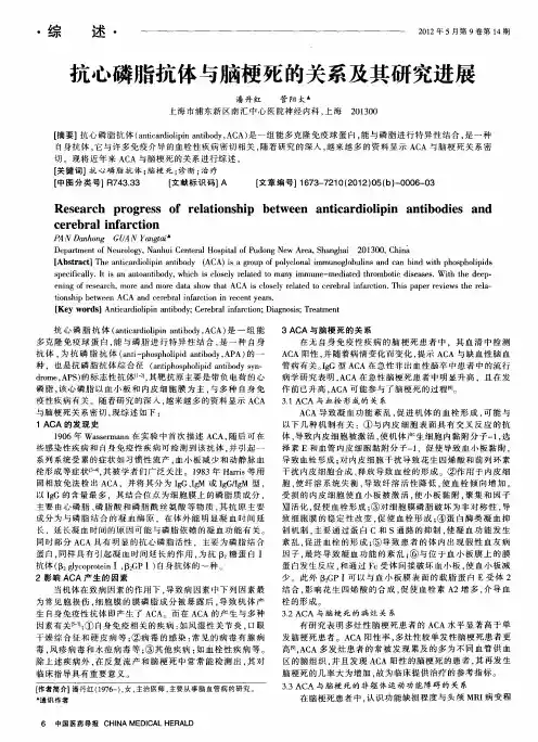 抗心磷脂抗体与脑梗死的关系及其研究进展