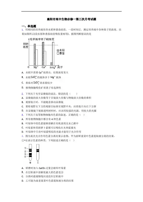 襄阳市高中生物必修一第三次月考试题