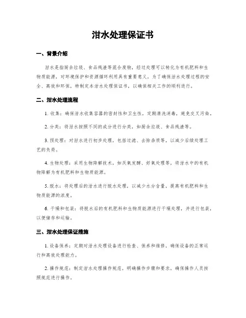 泔水处理保证书