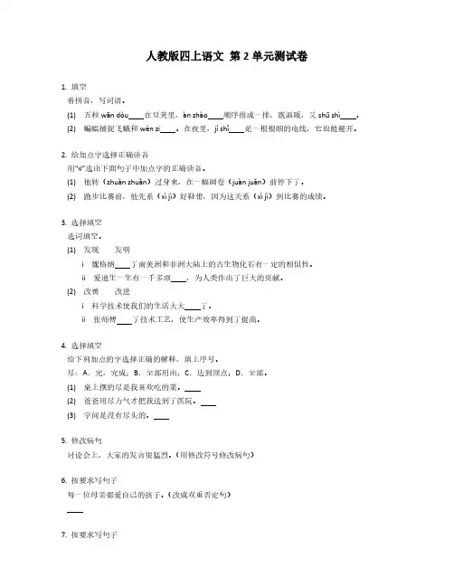 统编版四年级上册语文 第二单元测试卷(含答案)