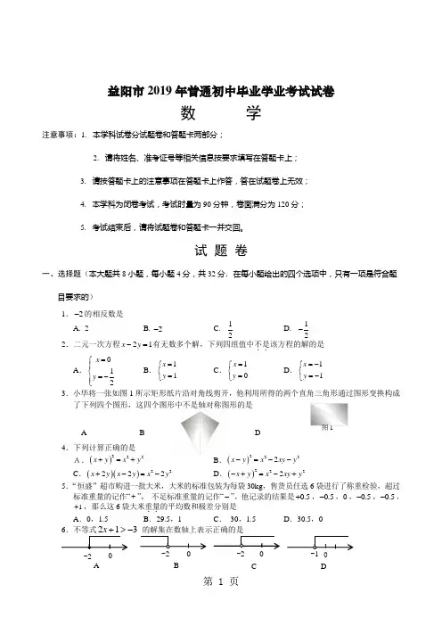 湖南省益阳市2019年中考数学科试题和答案word版-6页精选文档