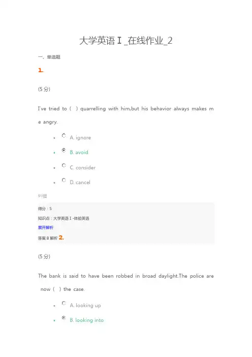 中农大+大学英语Ⅰ_在线作业_2