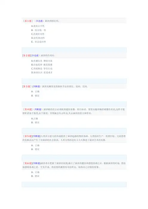 电大演讲与口才测试答案(全)