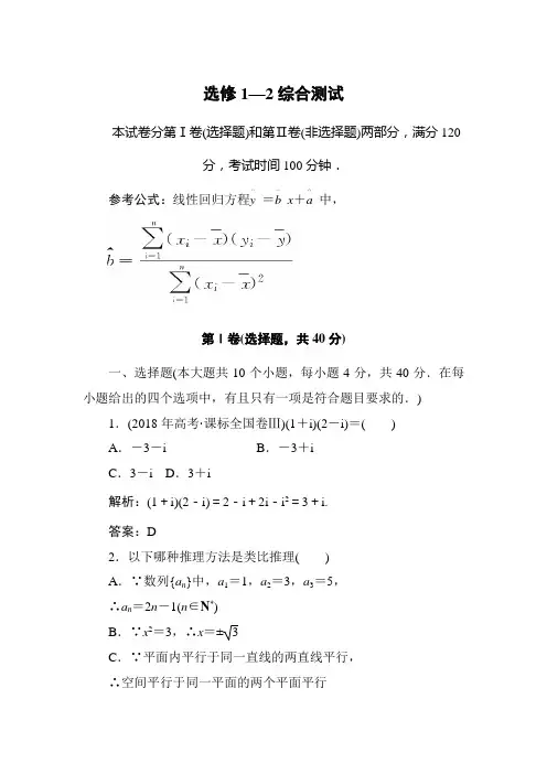 2019-2020学年人教A版高中数学选修1-2同步导练练习：选修1—2综合测试 Word版含解析