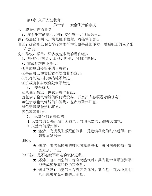 输气培训教材