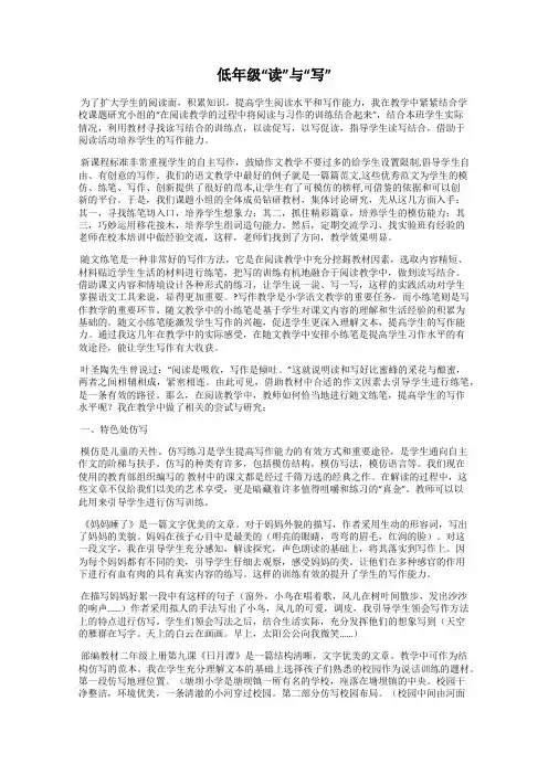 低年级“读”与“写”