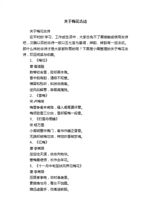 关于梅花古诗