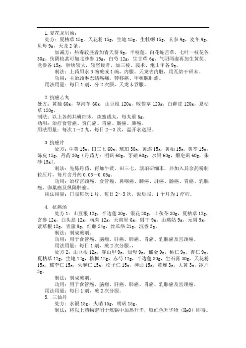 抗肿瘤中医验方
