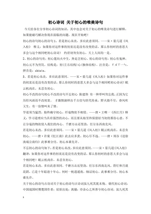 初心诗词 关于初心的唯美诗句