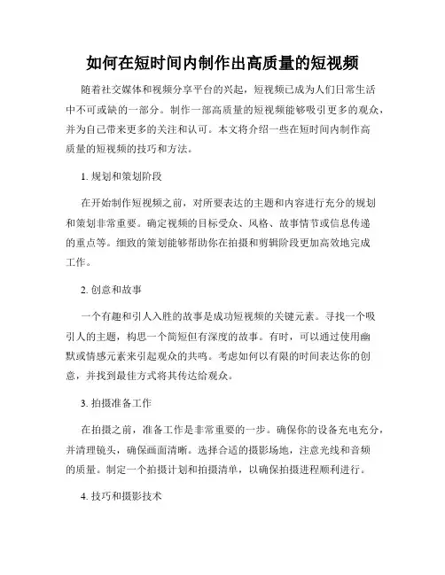 如何在短时间内制作出高质量的短视频