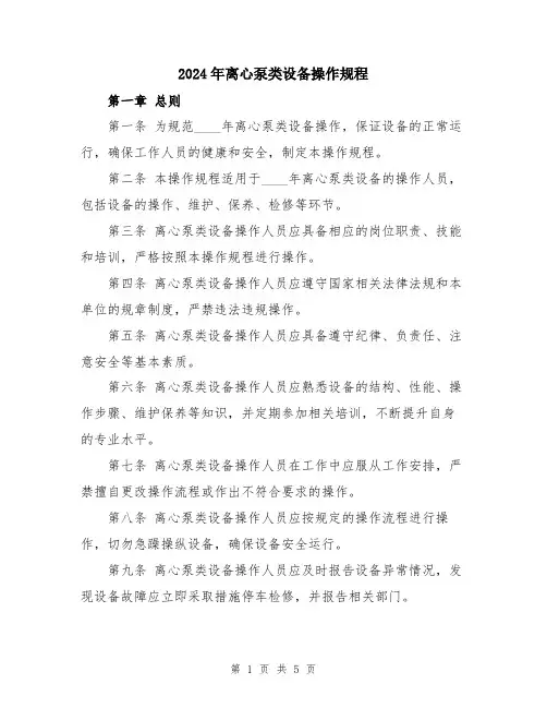 2024年离心泵类设备操作规程