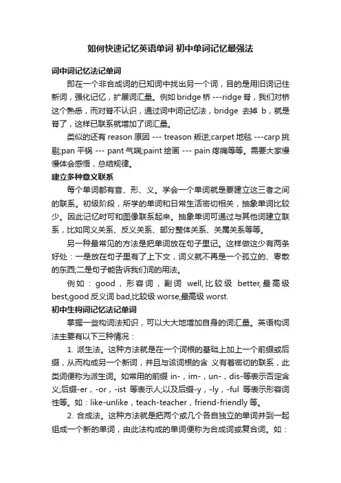 如何快速记忆英语单词初中单词记忆最强法