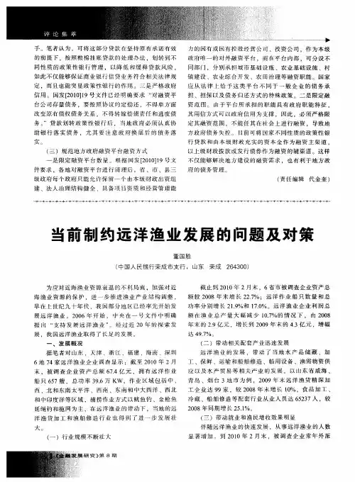 当前制约远洋渔业发展的问题及对策
