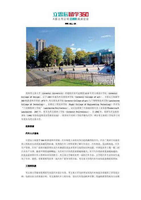 考文垂大学怎么样