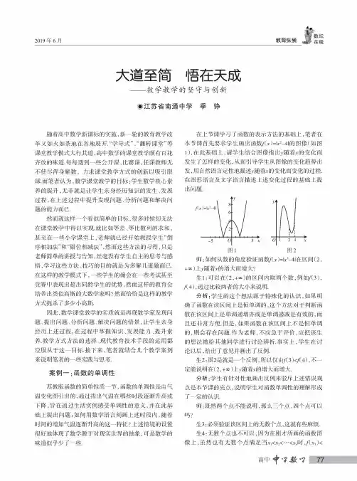 大道至简悟在天成——数学教学的坚守与创新
