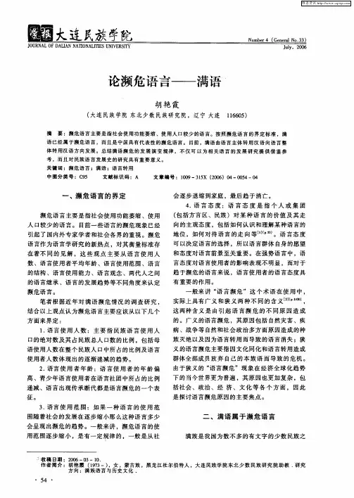 论濒危语言——满语