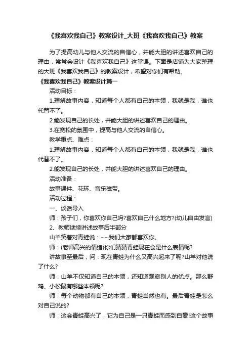 《我喜欢我自己》教案设计_大班《我喜欢我自己》教案