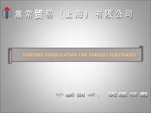 不同基质中的UV光固化配方介绍