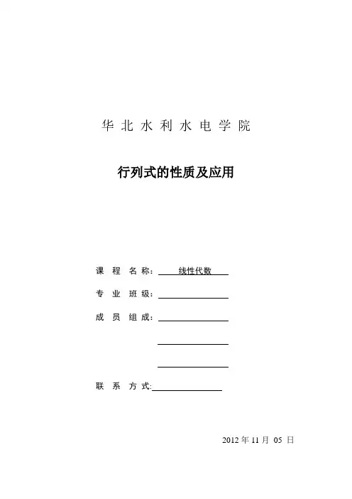 行列式的性质及应用论文范文