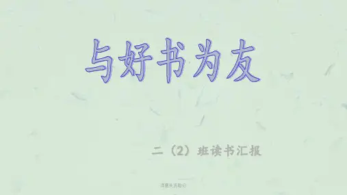 洋葱头历险记课件