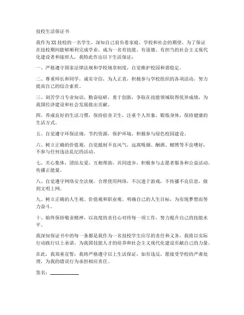 技校生活保证书