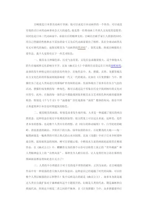 日本动漫赏析论文