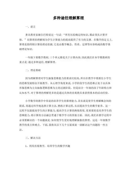 一年级数学组多种途径理解算理