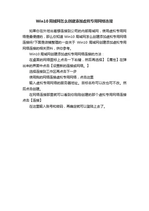 Win10局域网怎么创建添加虚拟专用网络连接
