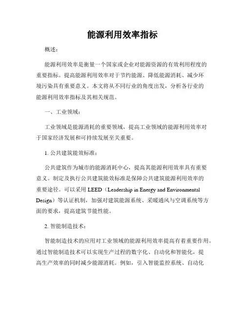 能源利用效率指标