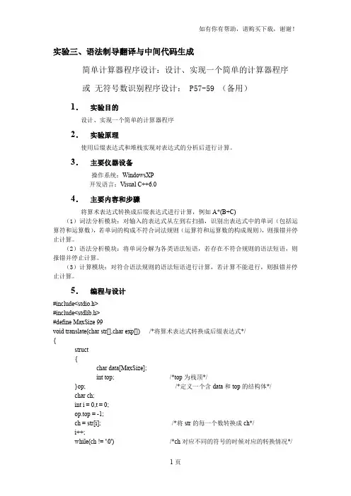 编译原理简单计算器程序设计