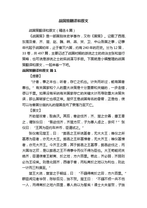 战国策翻译和原文（精选6篇）