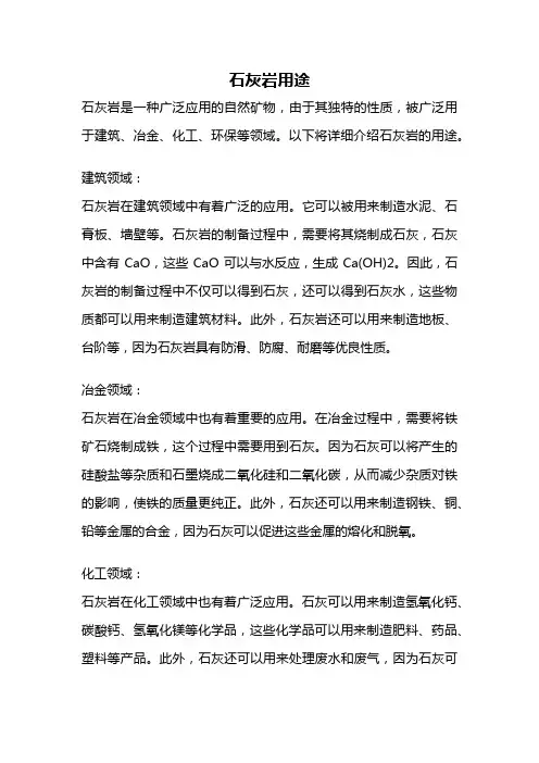 石灰岩用途