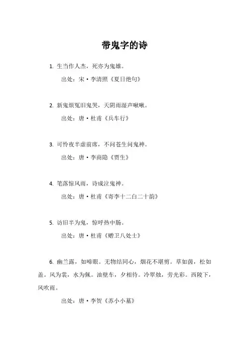 带鬼字的诗