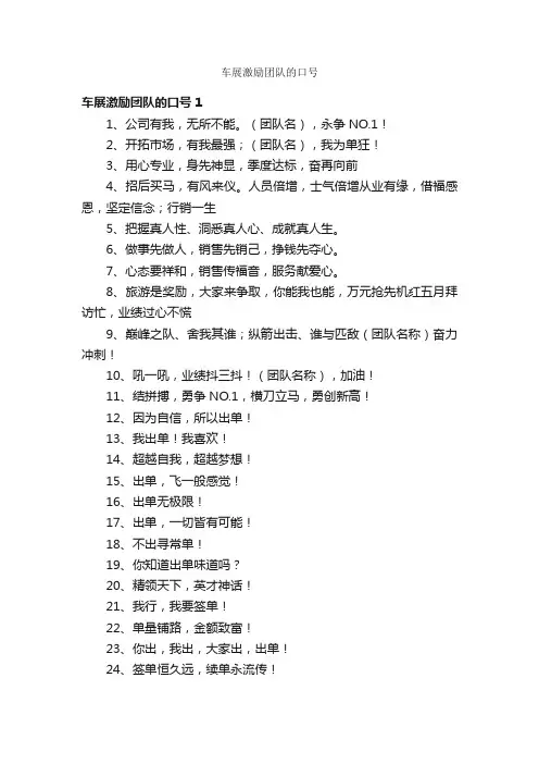 车展激励团队的口号
