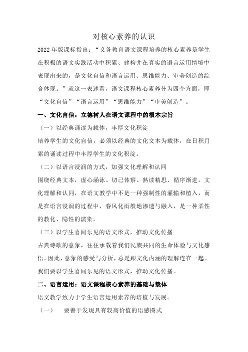 核心素养认识