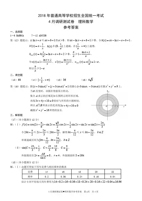 2018重庆二诊理科数学答案