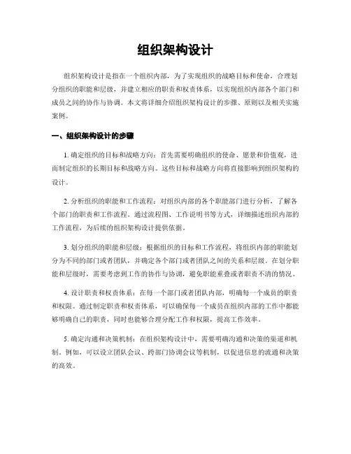 组织架构设计