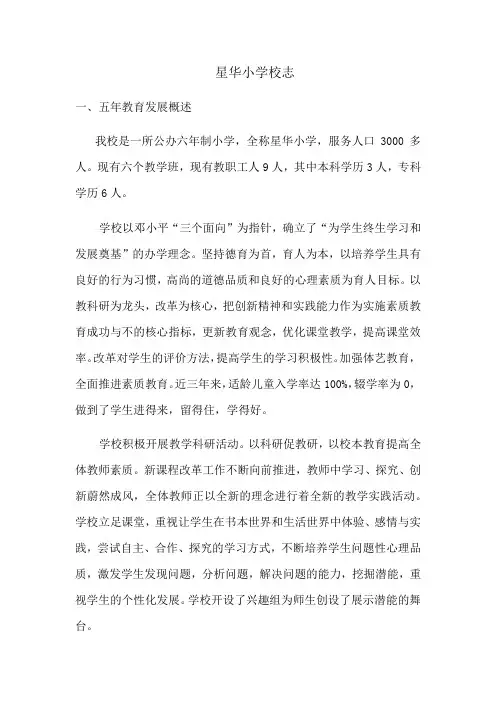 星华小学校志