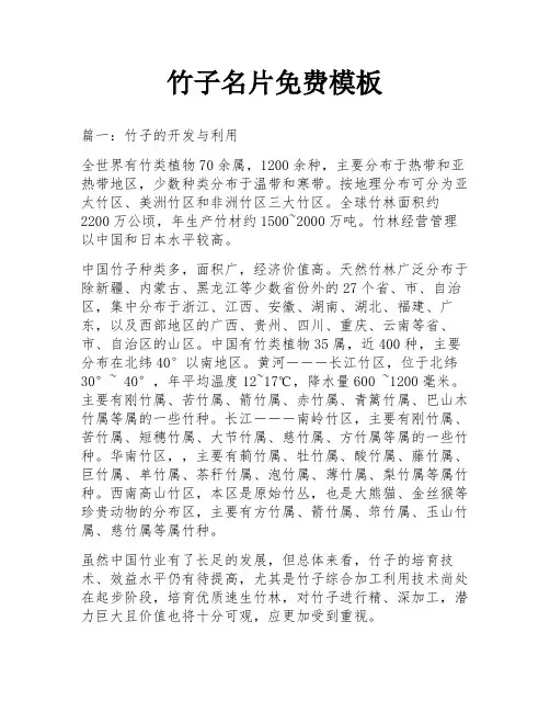 竹子名片免费模板