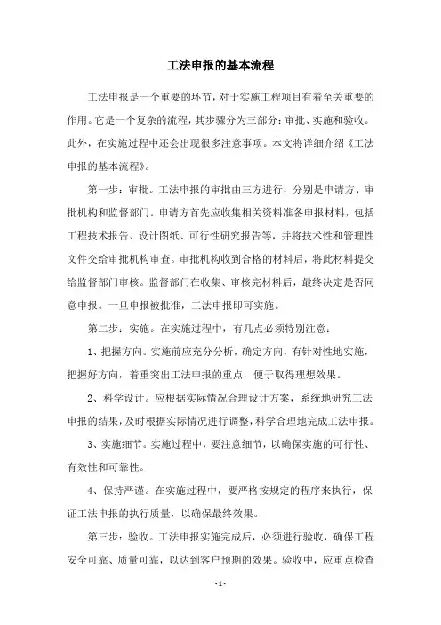工法申报的基本流程