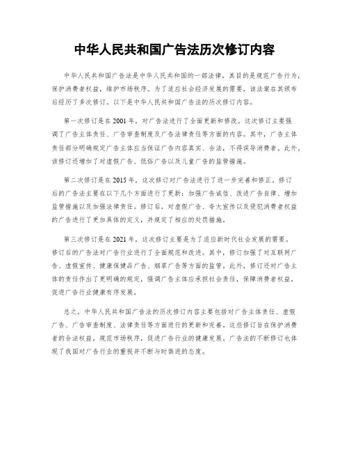 中华人民共和国广告法历次修订内容