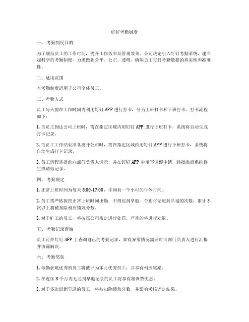 钉钉考勤制度
