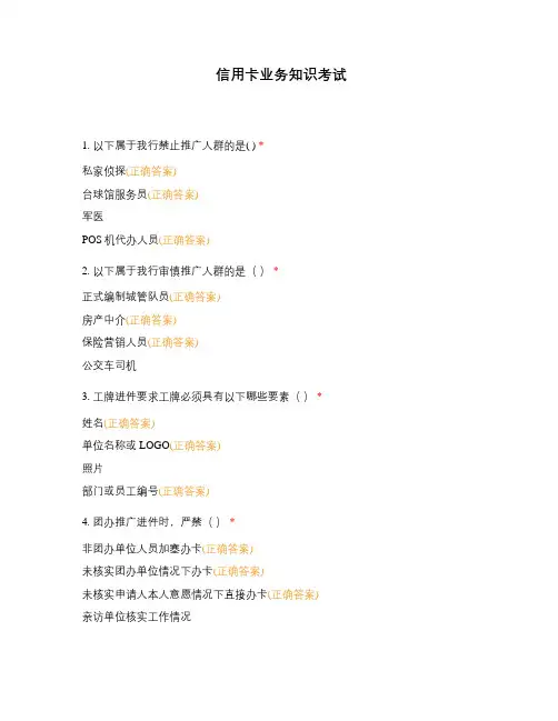 信用卡业务知识考试