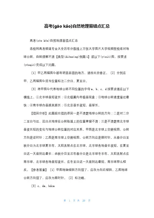 高考自然地理易错点汇总