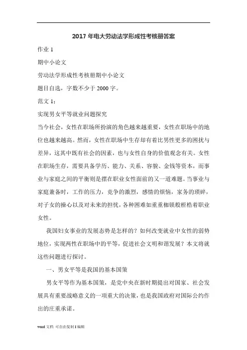 2017年电大劳动法学形成性考核册答案(全)